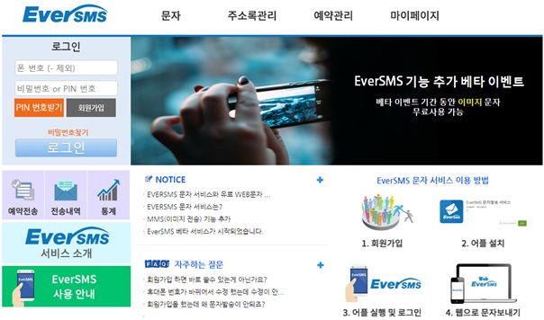 eversms